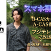 北山宏光 THE WORLD BEYOND見逃し配信視聴方法