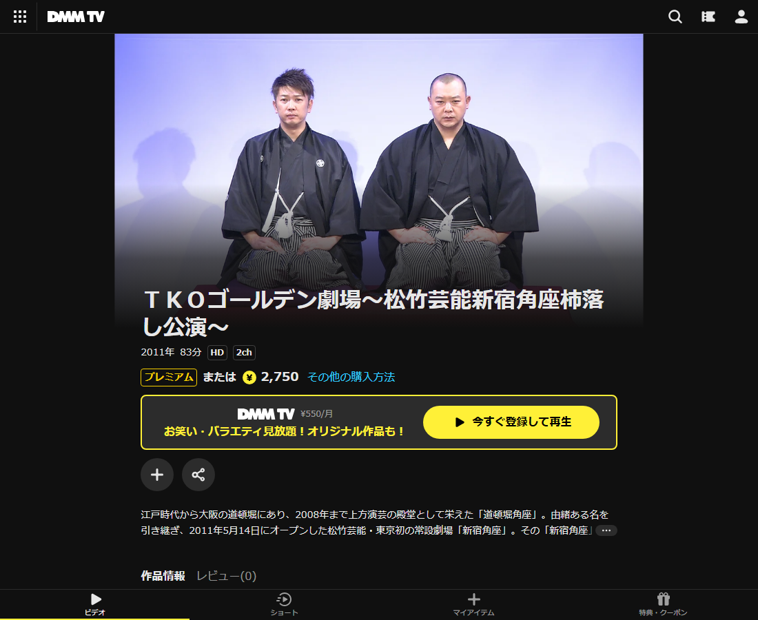 TKOゴールデン劇場はDMM TVで配信