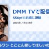 アイドルワン とことん愛してほしいの 星野琴のアイキャッチ