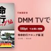 特命釣行フロッグ編 夏のアイキャッチ