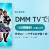 特命OL～レオ子と女が弾く夜～のアイキャッチ