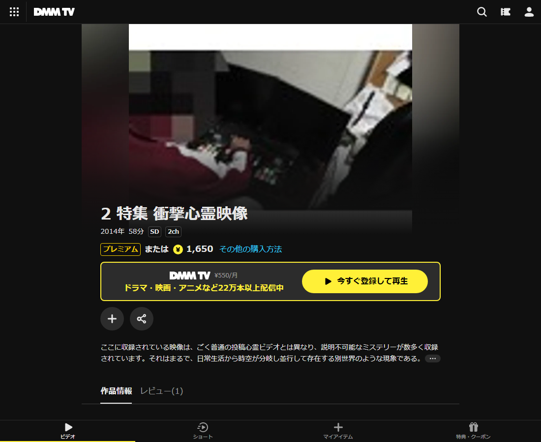 特集 衝撃心霊映像はDMM TVで配信