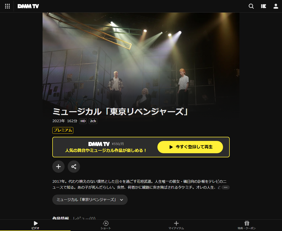 ミュージカル「東京リベンジャーズ」はDMM TVで配信