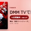 舞台「東京リベンジャーズ」のアイキャッチ