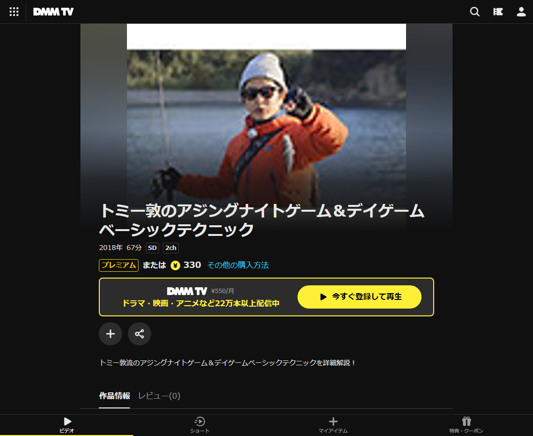 トミー敦のアジングナイトゲーム＆デイゲームベーシックテクニックはDMM TVで配信