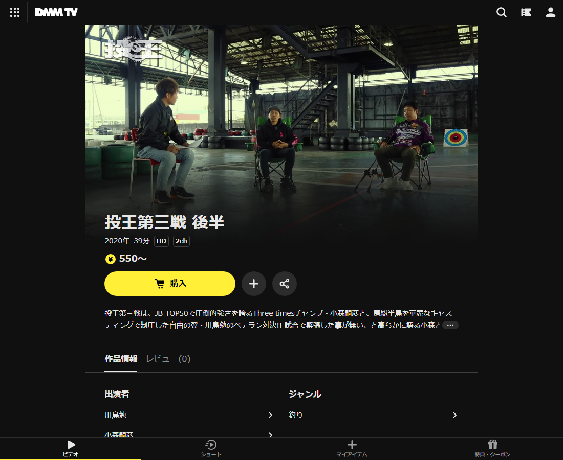 投王はDMM TVで配信