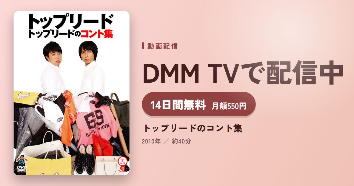 トップリードのコント集のアイキャッチ
