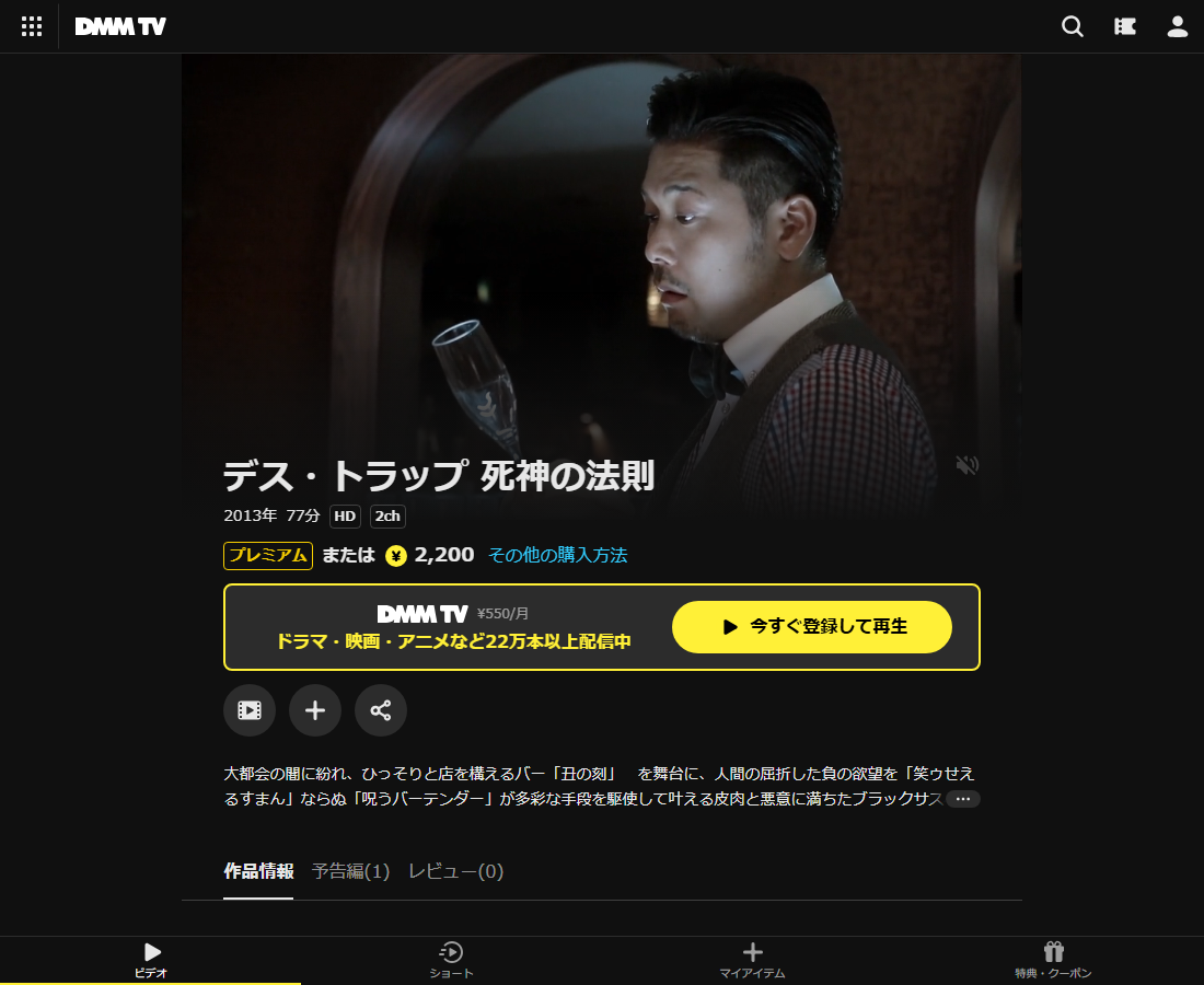 デス・トラップ 死神の法則はDMM TVで配信