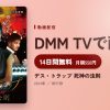 デス・トラップ 死神の法則のアイキャッチ