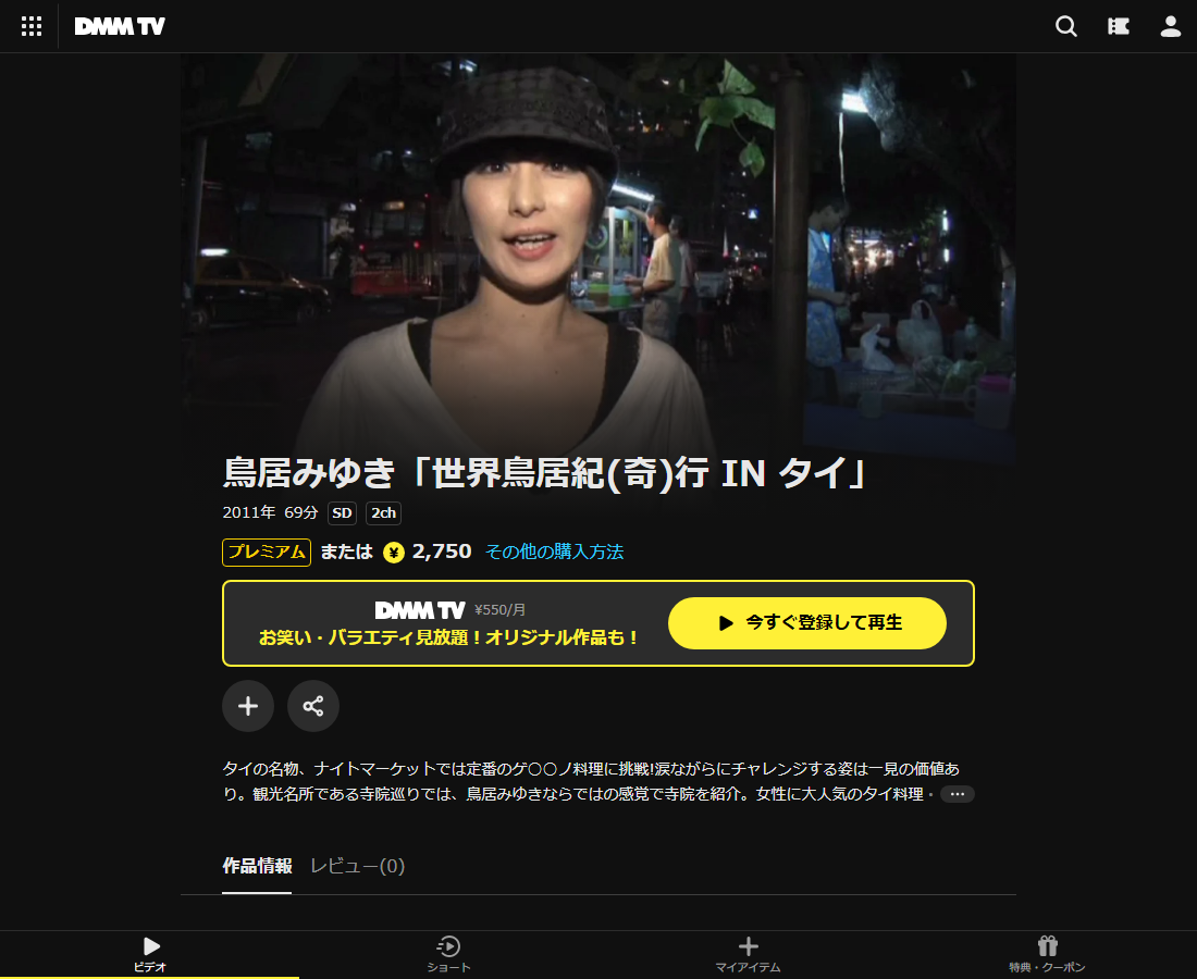 鳥居みゆき「世界鳥居紀(奇)行」はDMM TVで配信