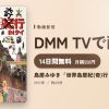 鳥居みゆき「世界鳥居紀(奇)行 IN タイ」のアイキャッチ