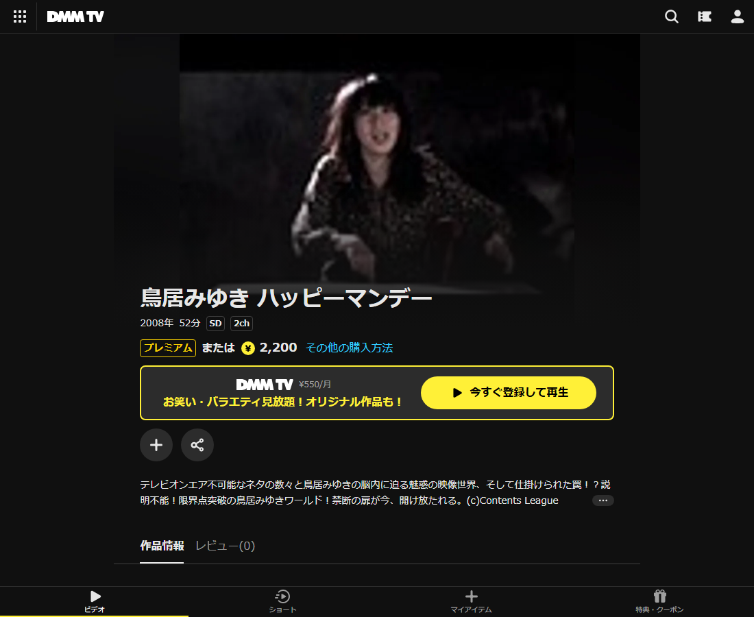 鳥居みゆき ハッピーマンデーはDMM TVで配信