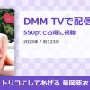 トリコにしてあげる 華岡亜衣のアイキャッチ