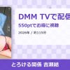 とろける関係 吉瀬結のアイキャッチ