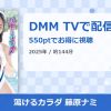 蕩けるカラダ 藤原ナミのアイキャッチ