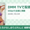 とろけるしおりぶれんど 紺野栞のアイキャッチ