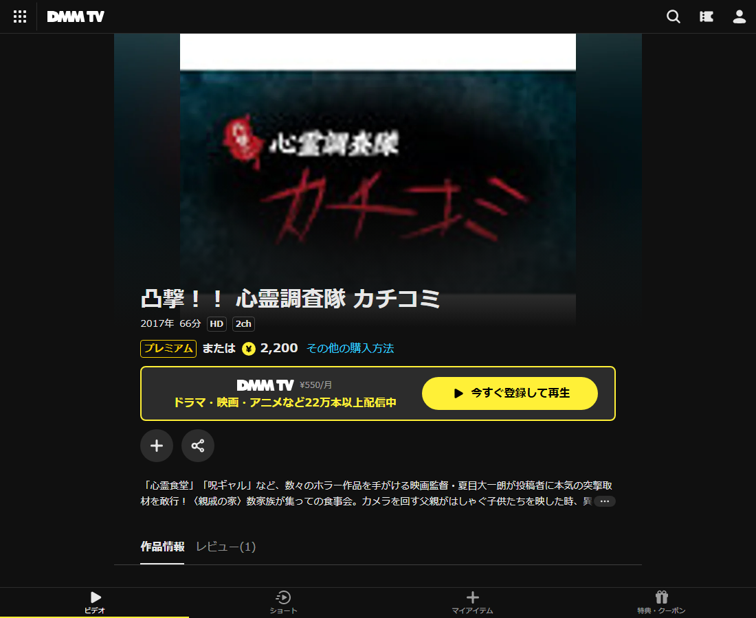 凸撃!! 心霊調査隊はDMM TVで配信