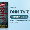 凸撃！！ 心霊調査隊 カチコミのアイキャッチ