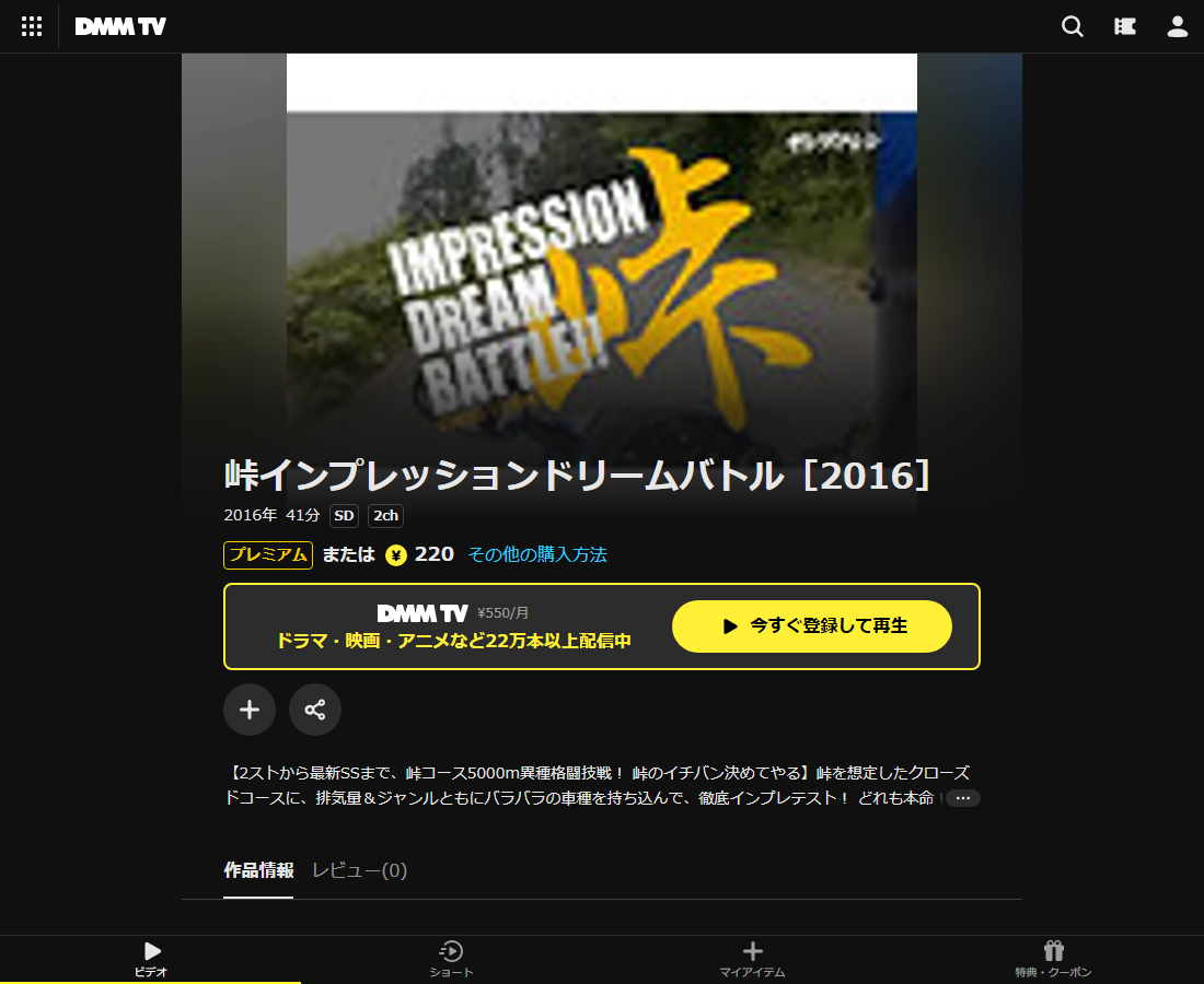 峠インプレッションドリームバトルはDMM TVで配信