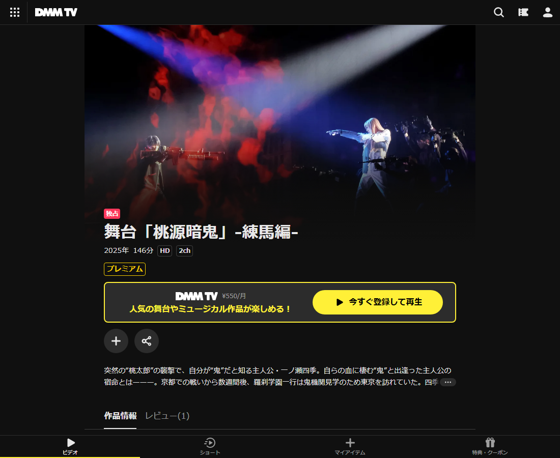 舞台「桃源暗鬼」はDMM TVで配信