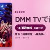 舞台「桃源暗鬼」-練馬編-のアイキャッチ