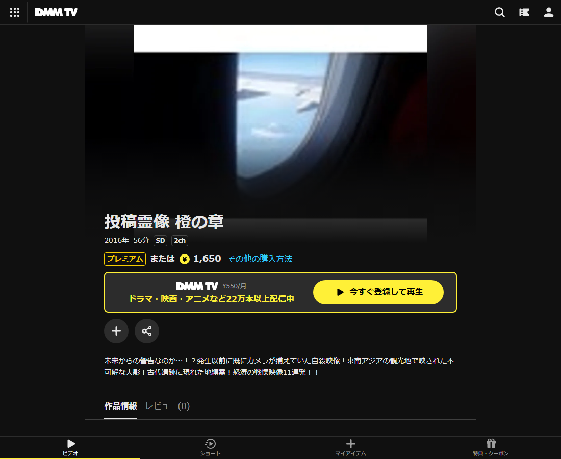 投稿霊像はDMM TVで配信