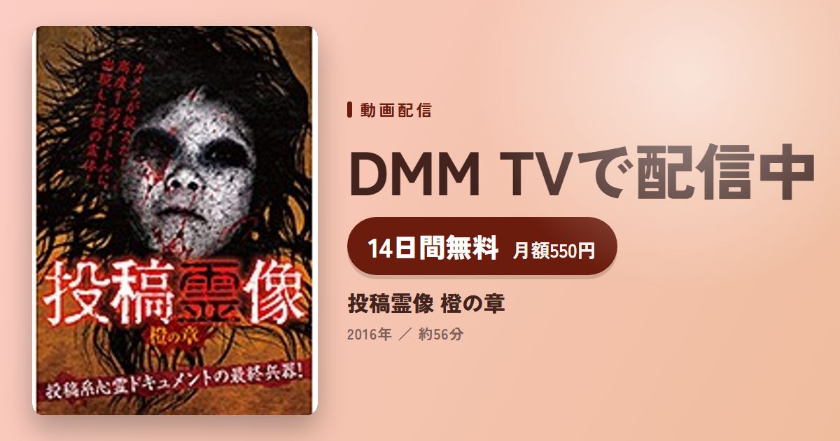投稿霊像 橙の章のアイキャッチ