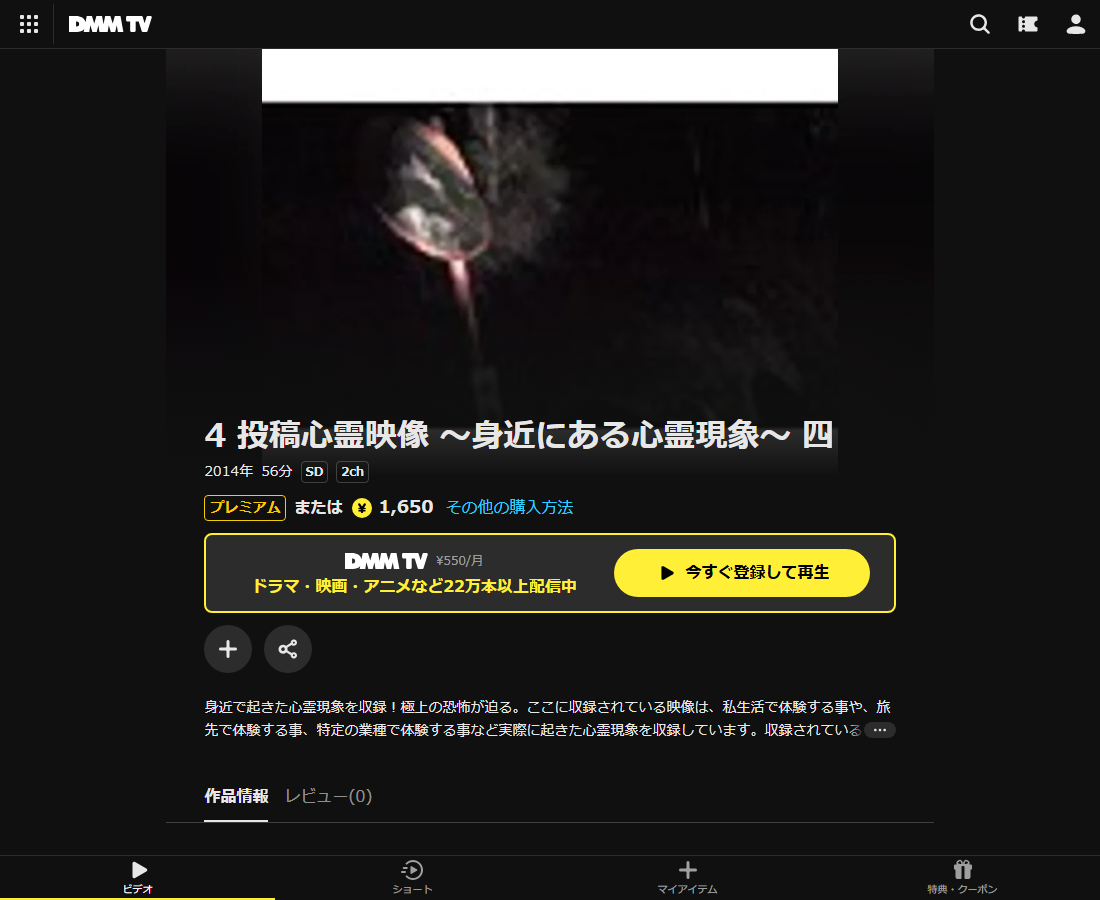 投稿心霊映像はDMM TVで配信