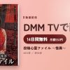 投稿心霊ファイル ～怪異～のアイキャッチ
