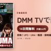 投稿！UFO・UMA～陰謀・謀略編 衝撃映像11FILE～のアイキャッチ