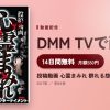 投稿動画 心霊まみれ 群れる怨霊たち 20本のアイキャッチ