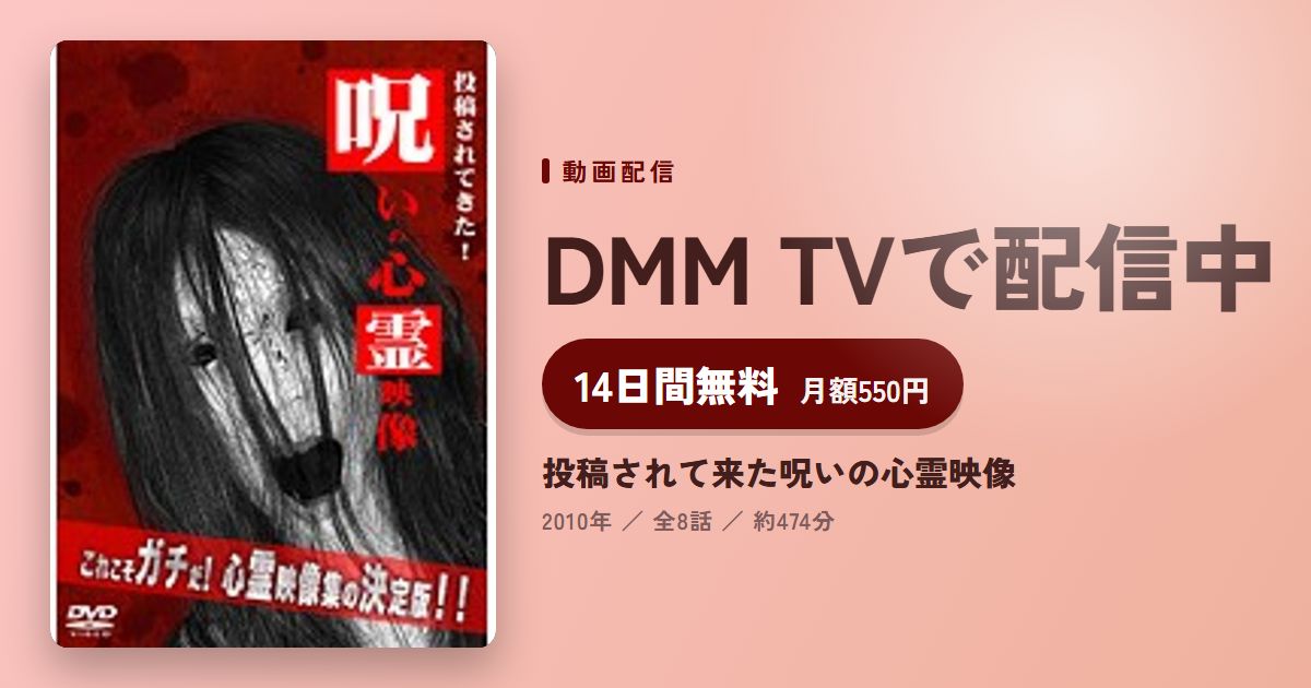 投稿されて来た呪いの心霊映像のアイキャッチ