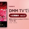 東京03 FROLIC A HOLIC ラブストーリー「取り返しのつかない姿」のアイキャッチ