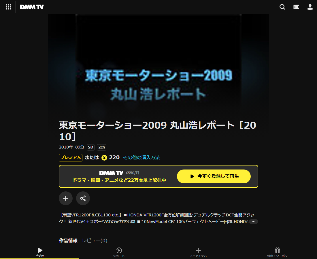 東京モーターショー2009 丸山浩レポートはDMM TVで配信