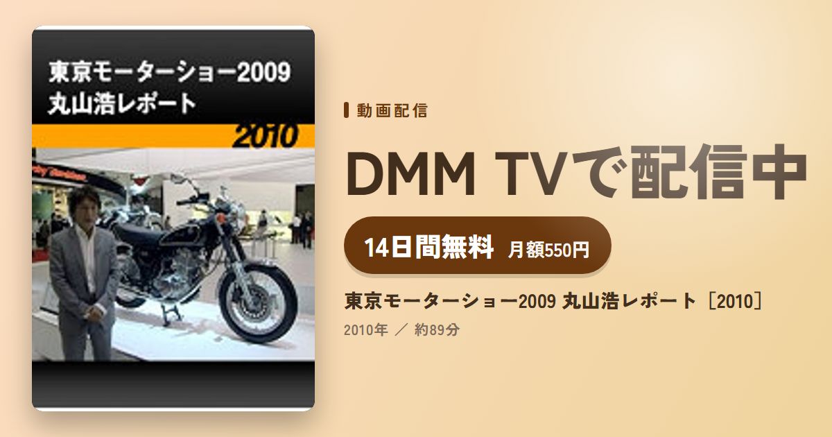 東京モーターショー2009 丸山浩レポート［2010］のアイキャッチ