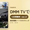 東京湾奥シーバステクニックのアイキャッチ