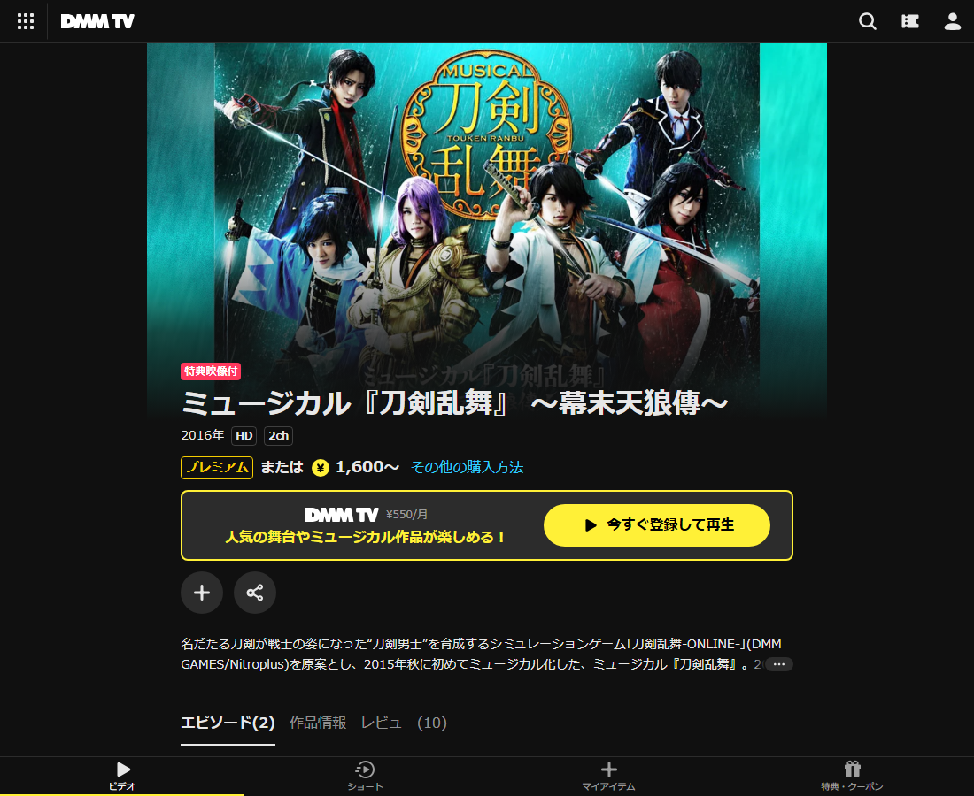 ミュージカル『刀剣乱舞』はDMM TVで配信