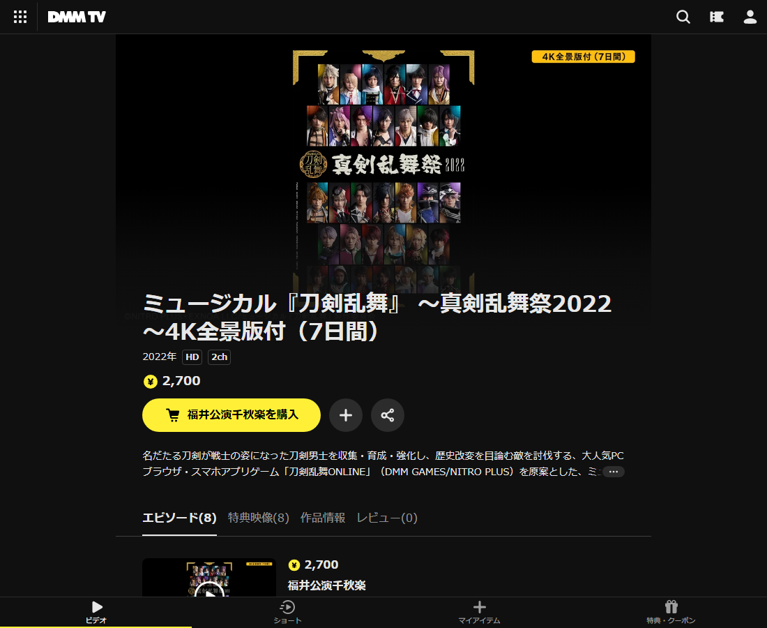 ミュージカル『刀剣乱舞』真剣乱舞祭・乱舞音曲祭はDMM TVで配信