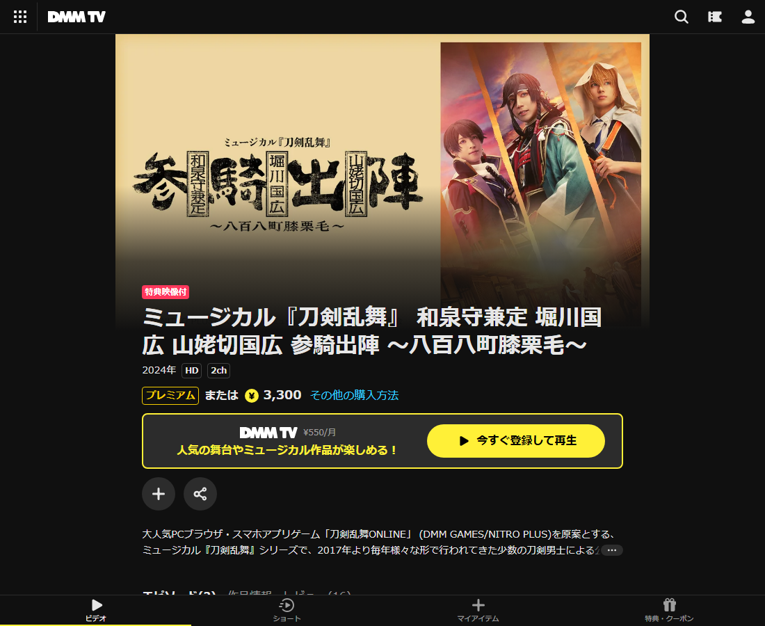 ミュージカル『刀剣乱舞』単騎出陣・双騎出陣はDMM TVで配信