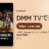 【VR】Chapter13 ミュージカル『刀剣乱舞』 ～三百年の子守唄～のアイキャッチ