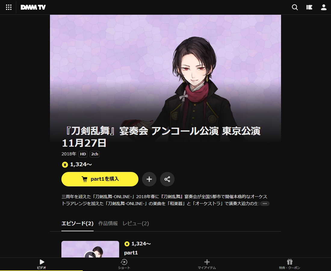 『刀剣乱舞』宴奏会はDMM TVで配信