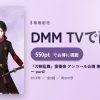 『刀剣乱舞』宴奏会 アンコール公演 東京公演 11月27日 part1 〜 part2のアイキャッチ