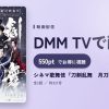 シネマ歌舞伎『刀剣乱舞　月刀剣縁桐』のアイキャッチ