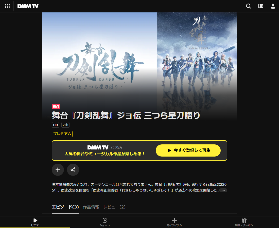 舞台『刀剣乱舞』はDMM TVで配信
