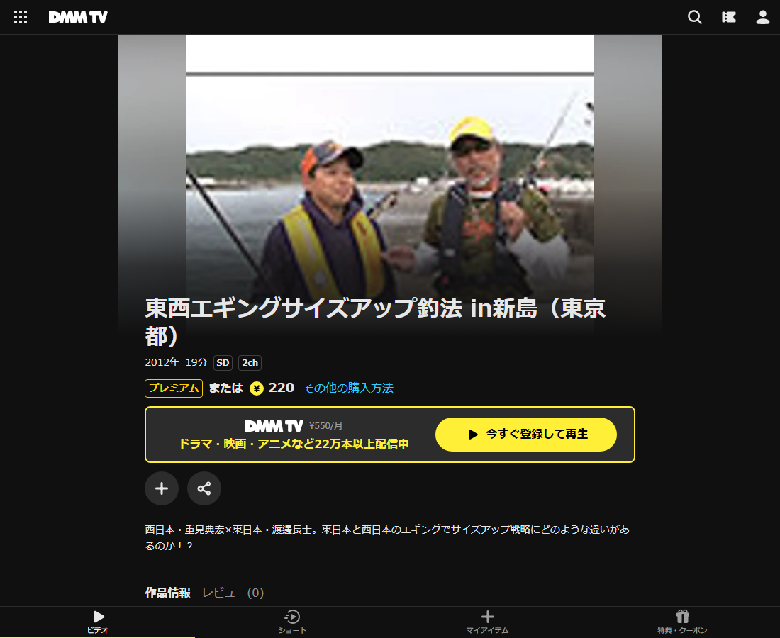 東西エギングサイズアップ釣法 in新島(東京都)はDMM TVで配信