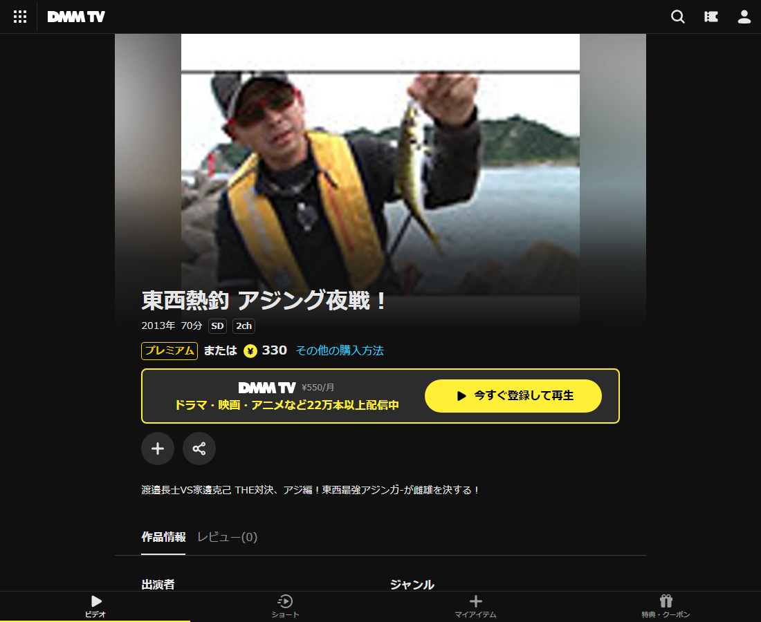 東西熱釣 アジング夜戦!はDMM TVで配信