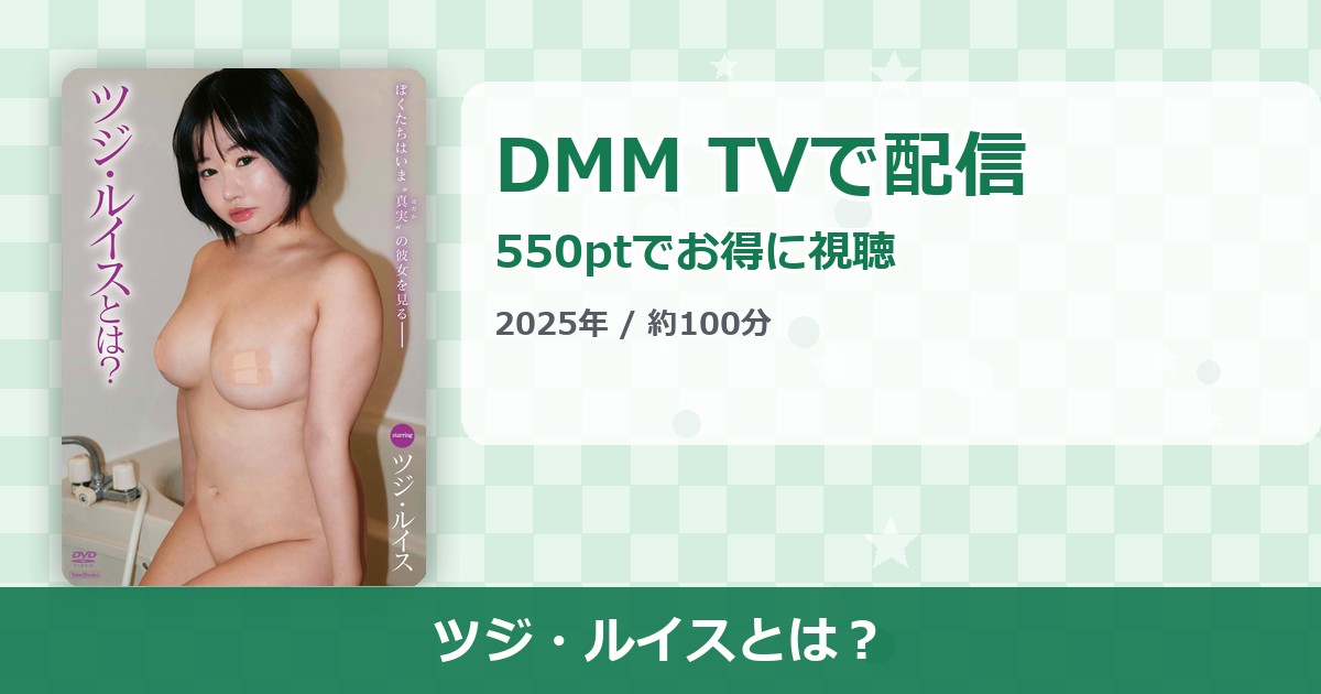 ツジ・ルイスとは？のアイキャッチ
