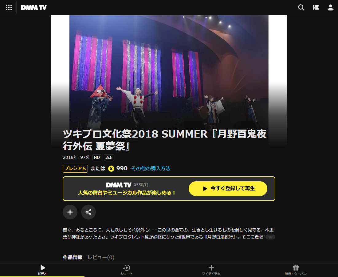 ツキプロ文化祭2018 SUMMER『月野百鬼夜行外伝 夏夢祭』はDMM TVで配信