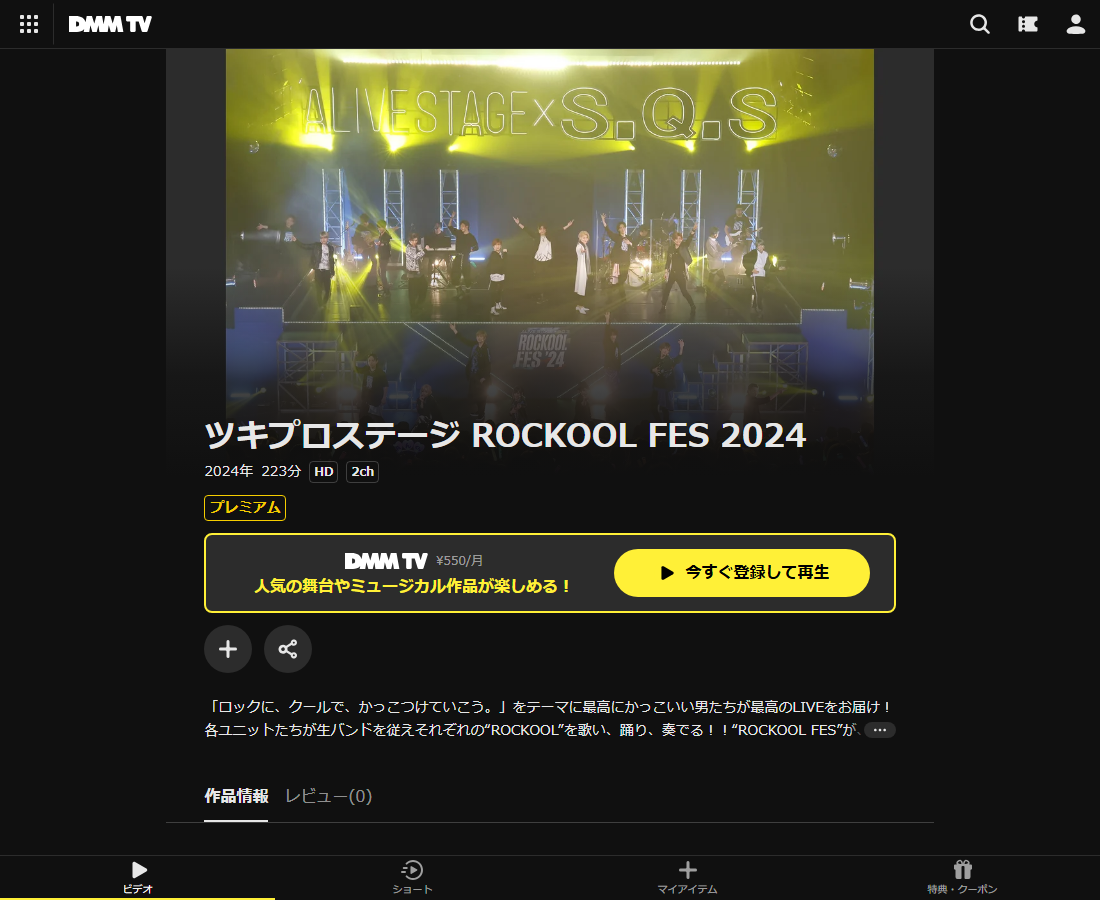 ツキプロステージ ROCKOOL FES 2024はDMM TVで配信