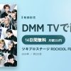 ツキプロステージ ROCKOOL FES 2024のアイキャッチ
